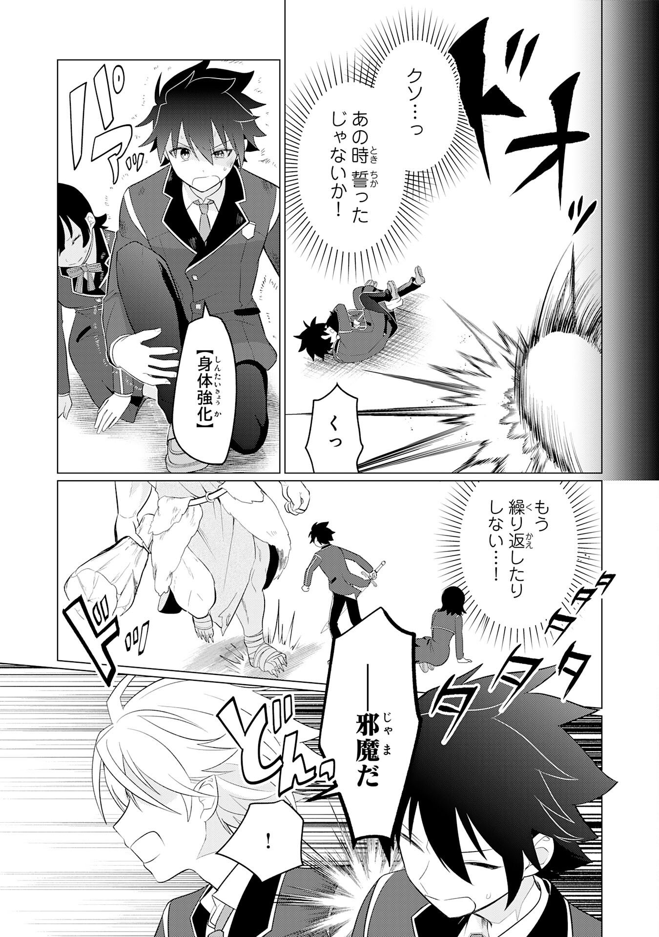 Q.傲慢で非道な悪役貴族に、正義のヒーローに憧れる少年が転生したら？ A.口は悪いが人を救うダークヒーローが誕生する 第8話 - Page 31