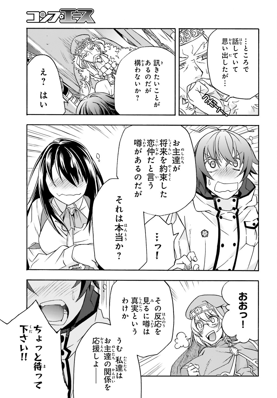 治癒魔法の間違った使い方 戦場を駆ける回復要員 第90話 - Page 33
