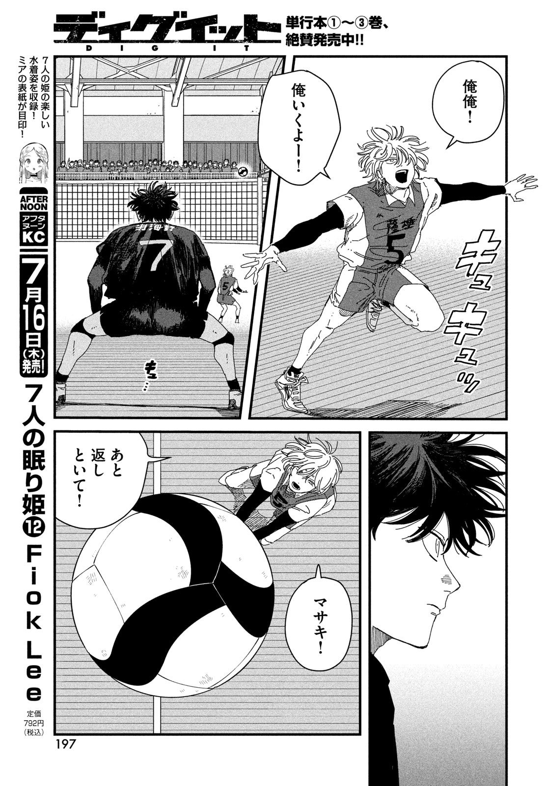 ディグイット 第13話 - Page 31