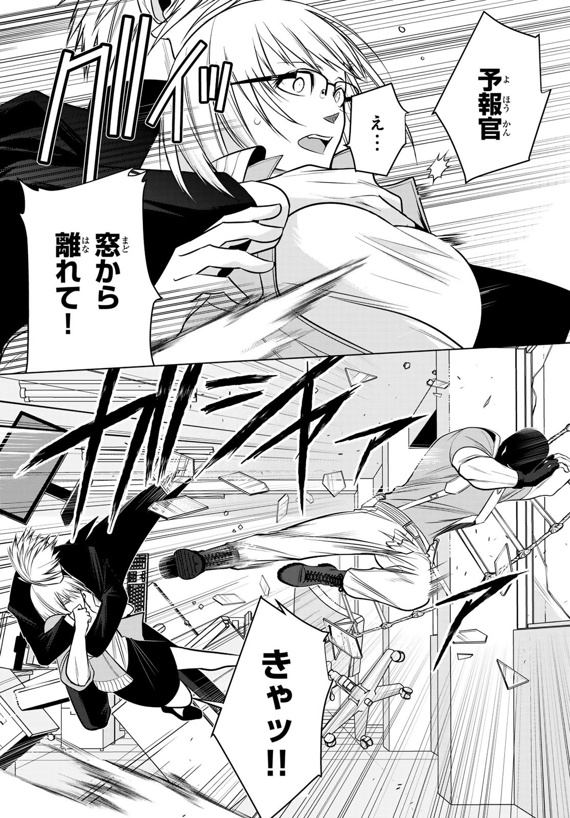 殲滅特区 -怪獣関連犯罪録- 第7話 - Page 6