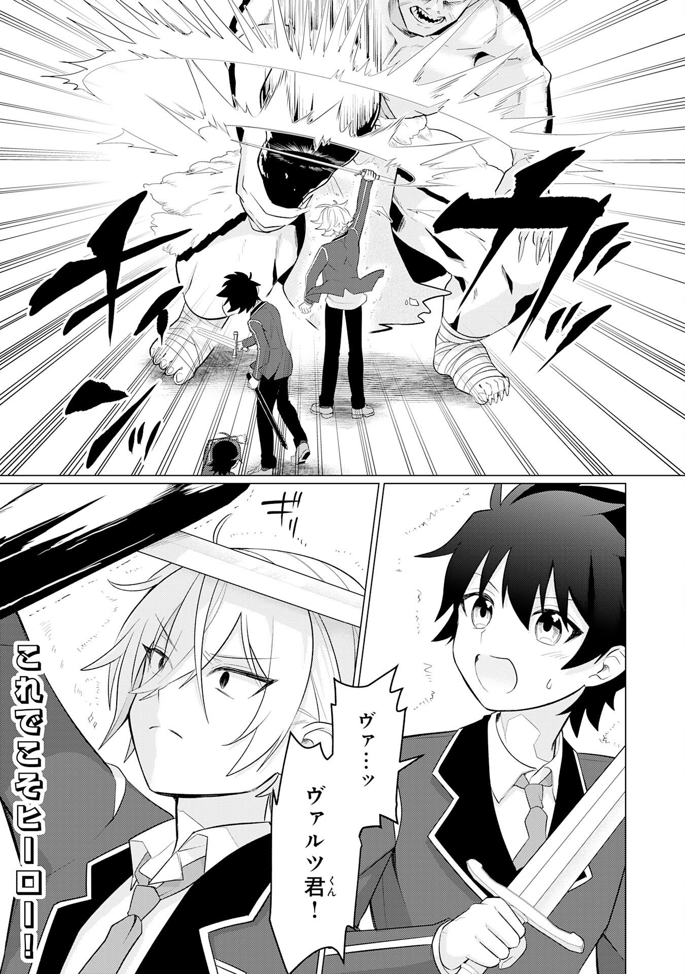 Q.傲慢で非道な悪役貴族に、正義のヒーローに憧れる少年が転生したら？ A.口は悪いが人を救うダークヒーローが誕生する 第8話 - Page 32