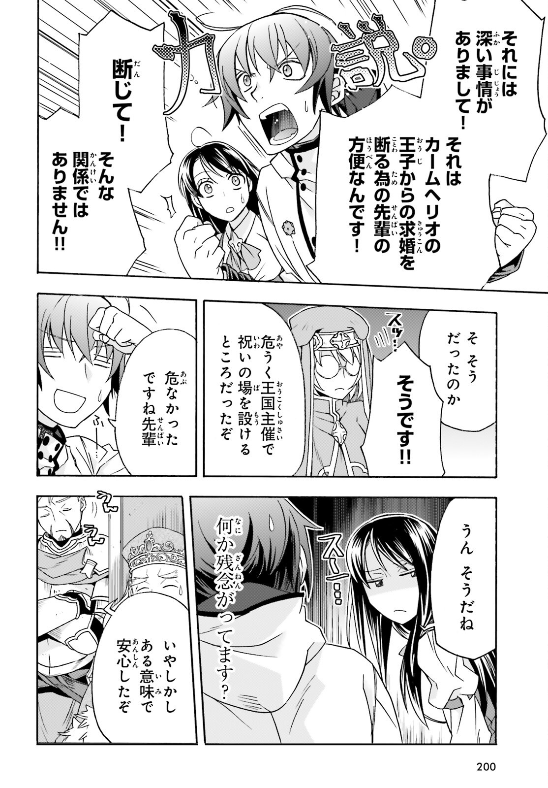 治癒魔法の間違った使い方 戦場を駆ける回復要員 第90話 - Page 34