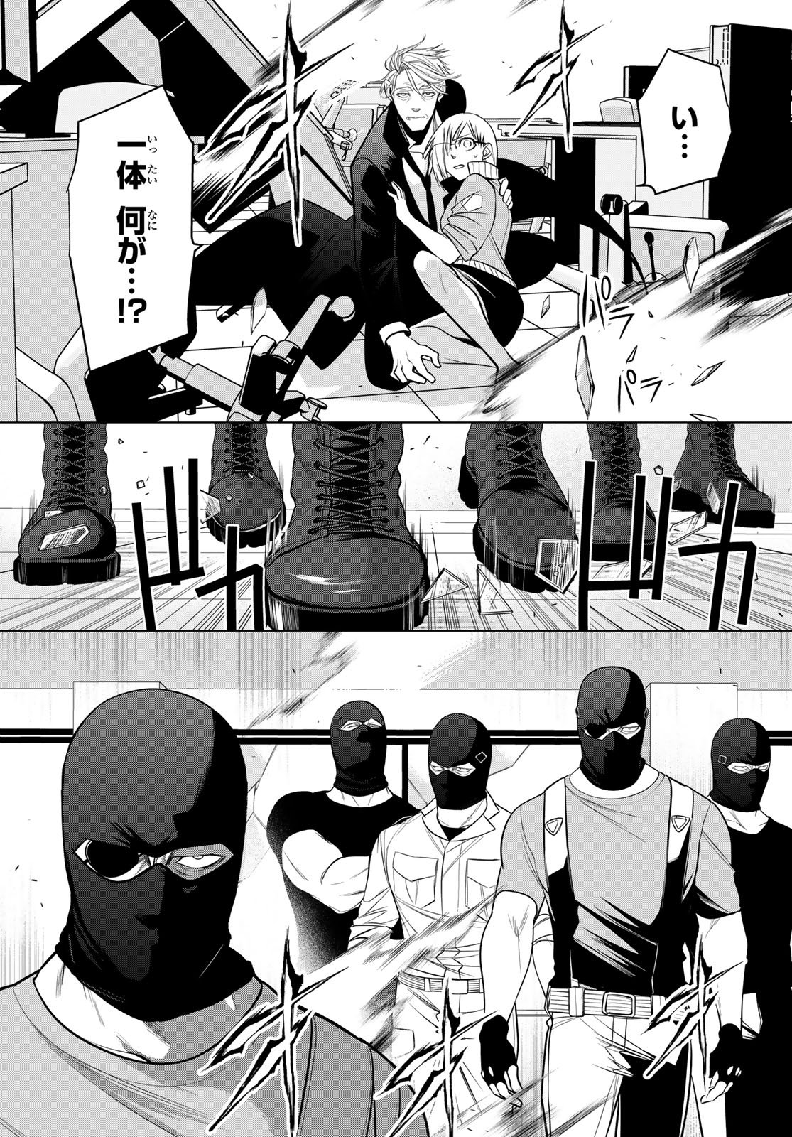 殲滅特区 -怪獣関連犯罪録- 第7話 - Page 7