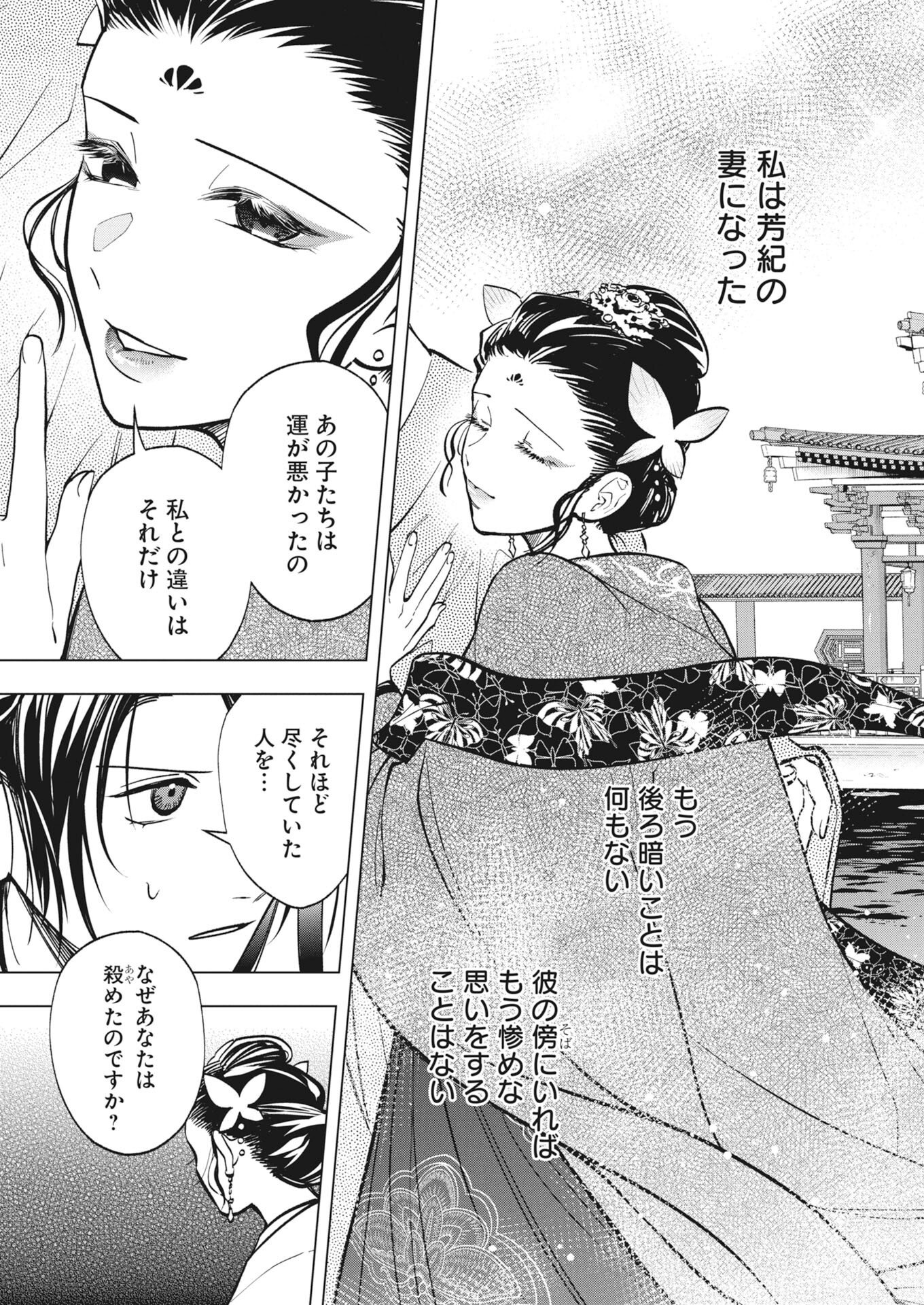 芙蓉城の検屍官 第6話 - Page 15