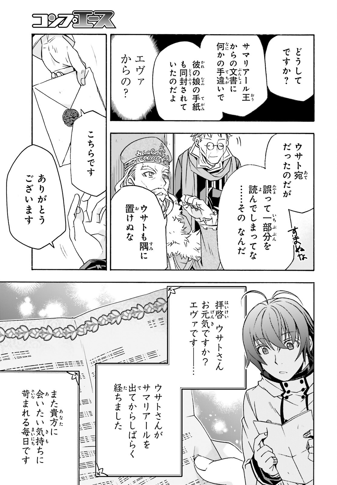 治癒魔法の間違った使い方 戦場を駆ける回復要員 第90話 - Page 35