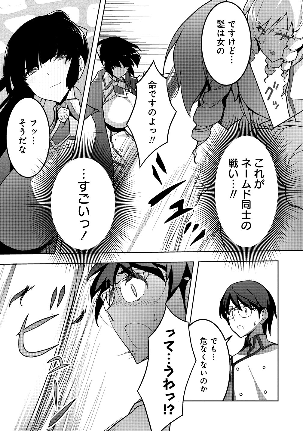 魔剣の花嫁 第2話 - Page 19