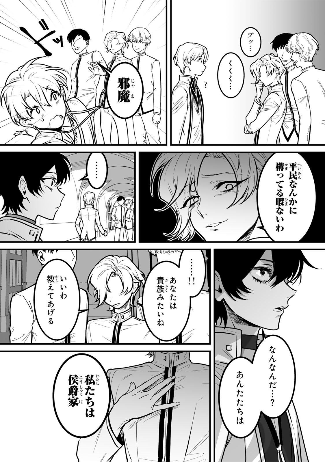 闇覚醒して主人公にボコされるかませ犬に憑依したが原作と違いすぎて戸惑ってる 第5話 - Page 19