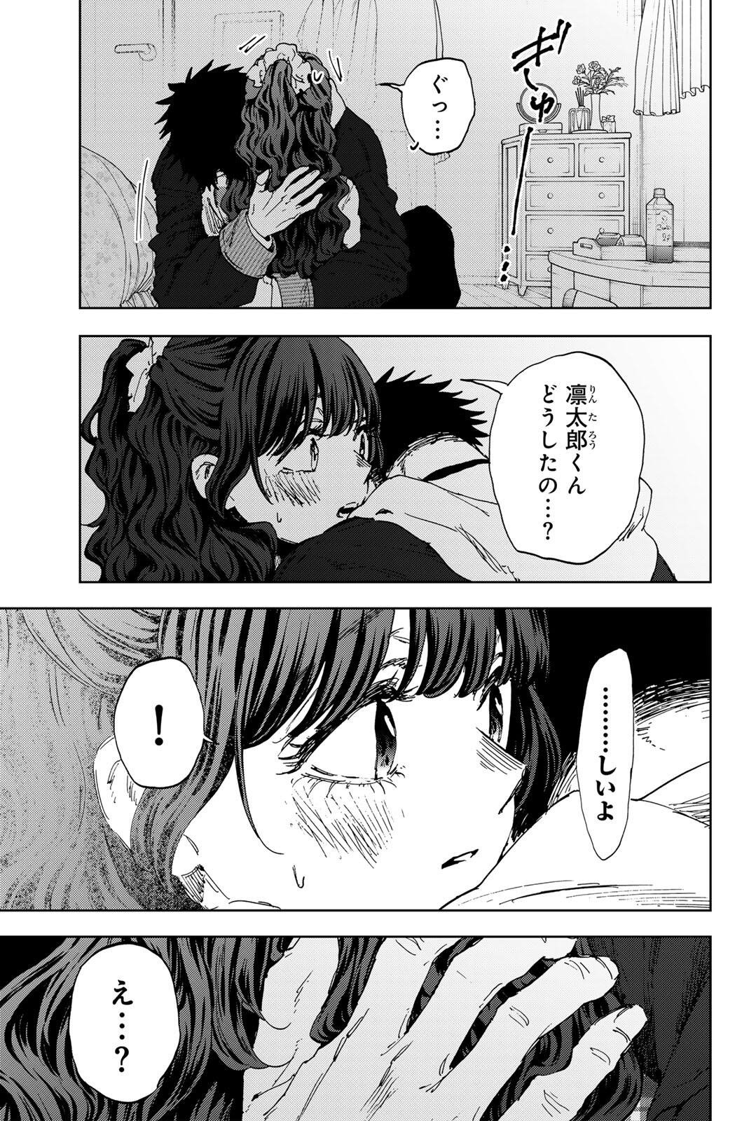 薫る花は凛と咲く 第192話 - Page 19
