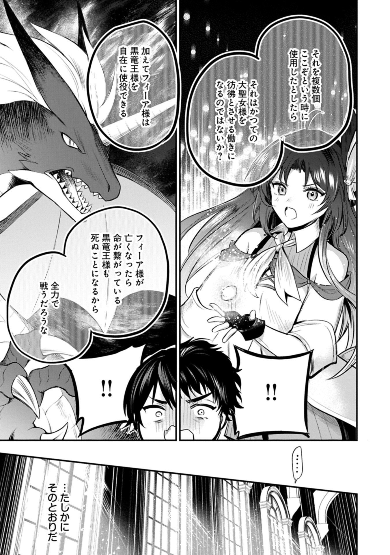 転生した大聖女は、聖女であることをひた隠す 第65.2話 - Page 19