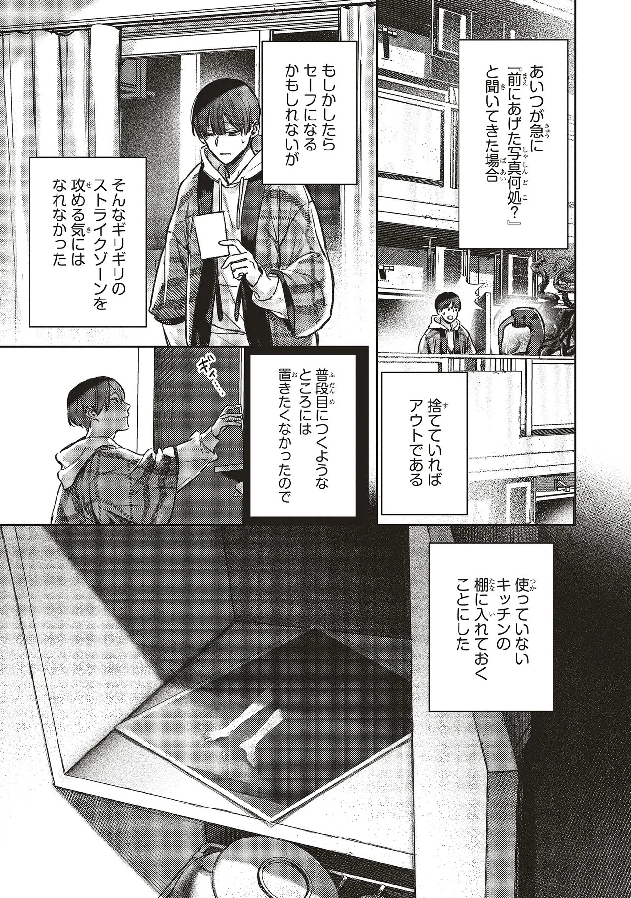 入居条件隣に住んでる友人と必ず仲良くしてください 第6.1話 - Page 18