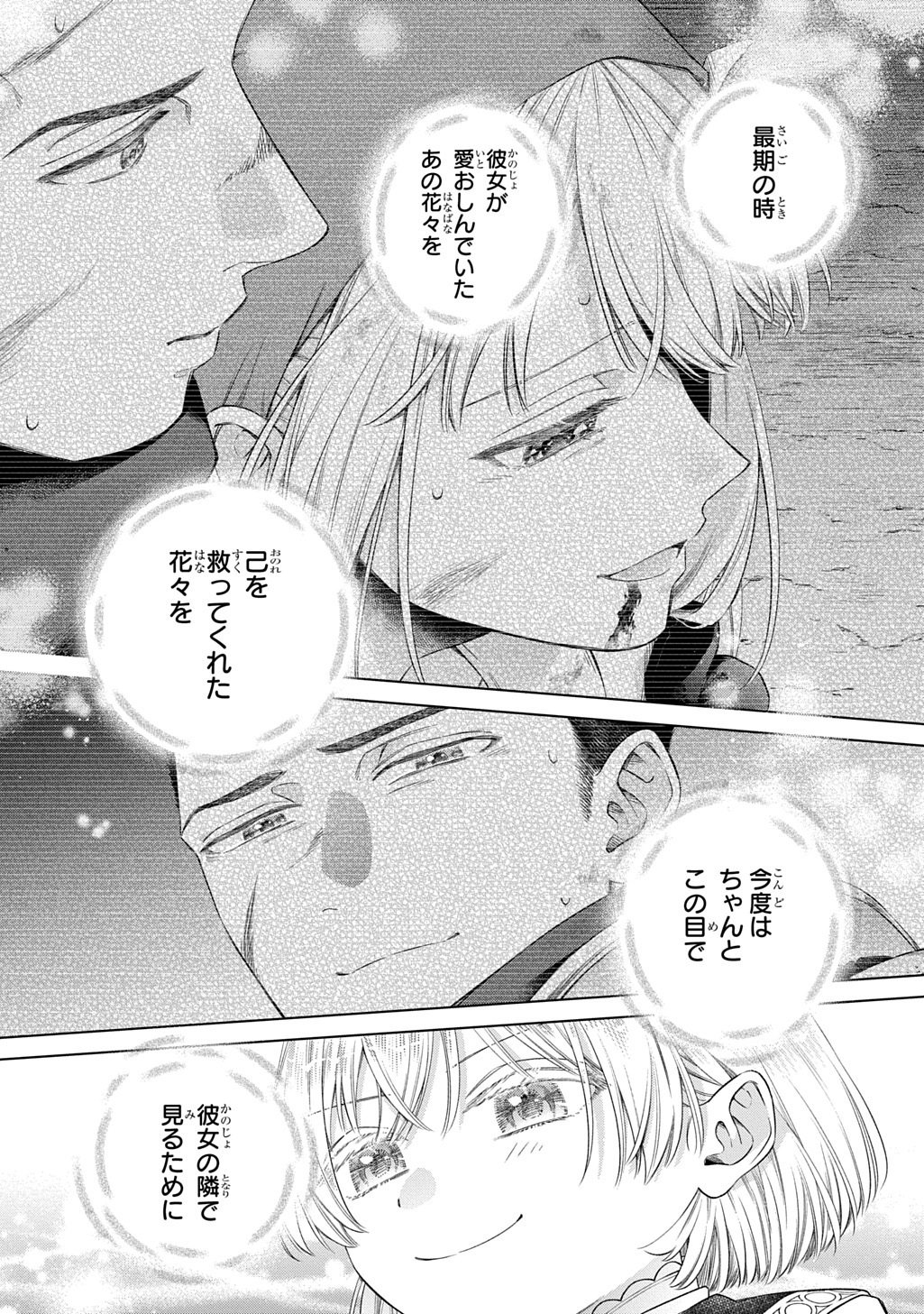 今世、田舎の伯爵令嬢と耳の聞こえない侯爵令息に生まれ変わって〈百年の恋〉を叶えます 第4.2話 - Page 19