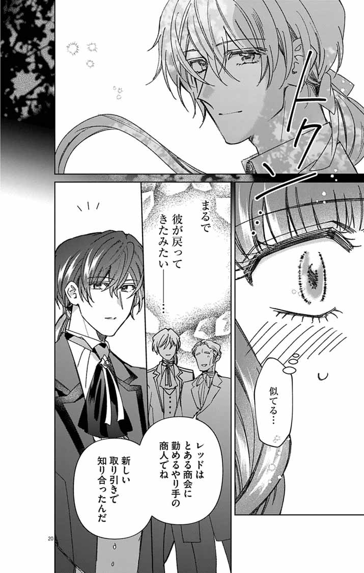 追放令嬢からの手紙～かつて愛していた皆さまへ 私のことなどお忘れですか?～ 第7話 - Page 19
