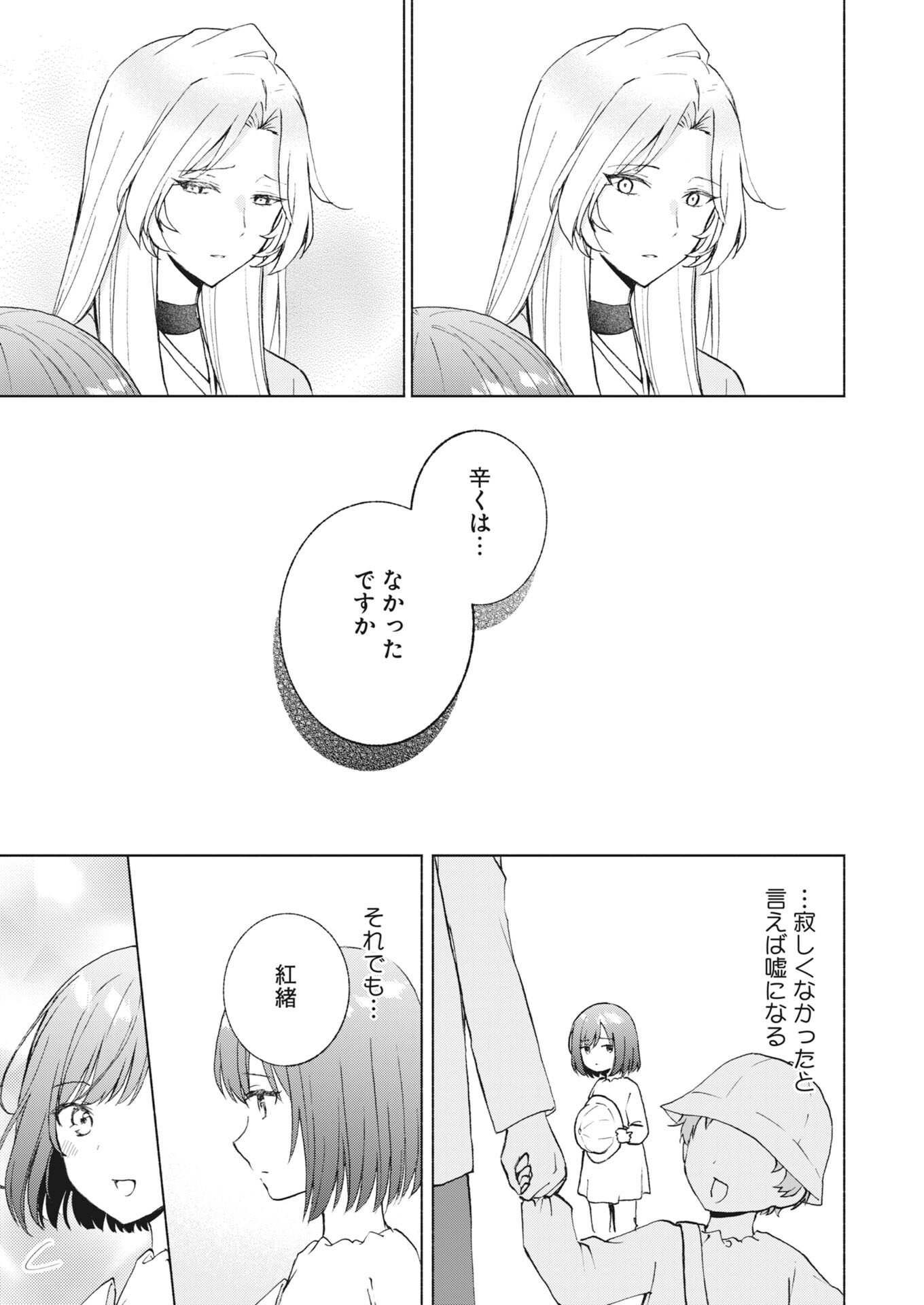 京都上賀茂、神隠しの許嫁 第6話 - Page 19