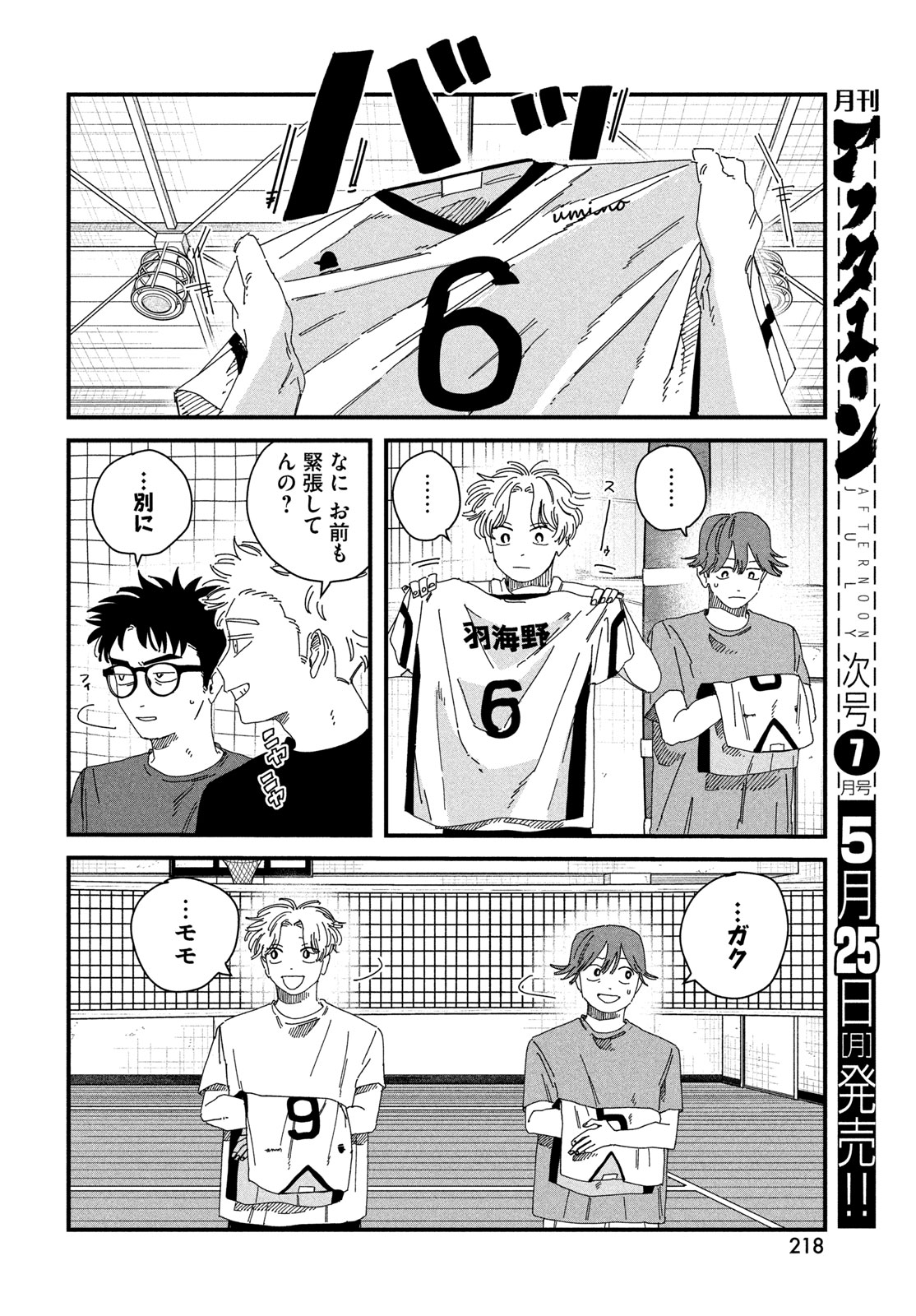 ディグイット 第12話 - Page 19
