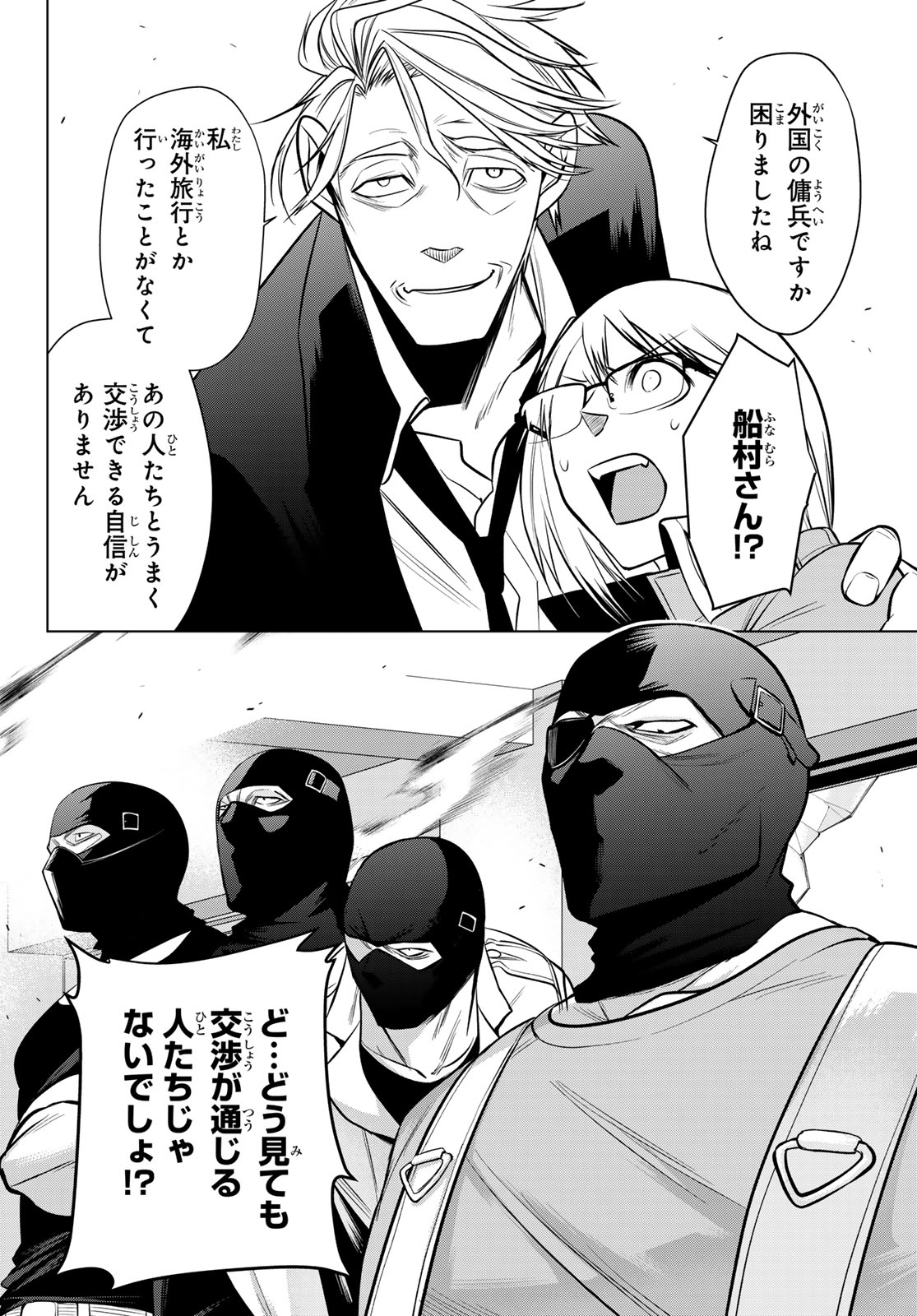 殲滅特区 -怪獣関連犯罪録- 第7話 - Page 8