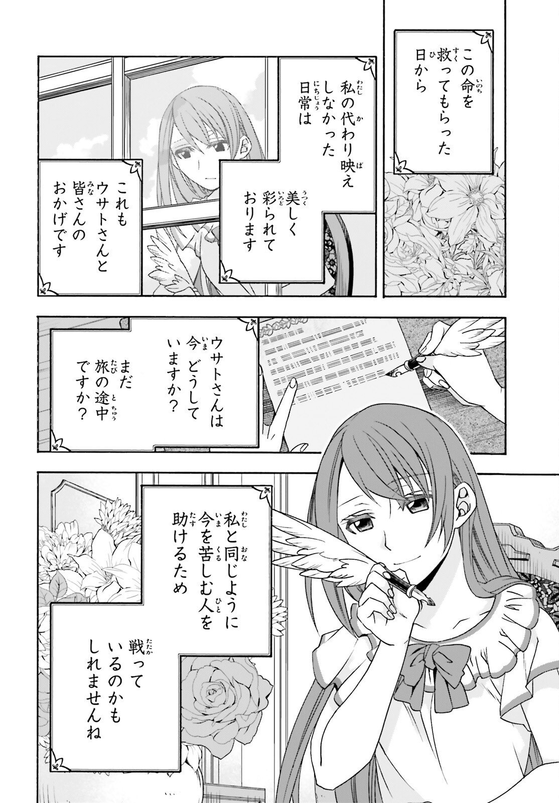 治癒魔法の間違った使い方 戦場を駆ける回復要員 第90話 - Page 36