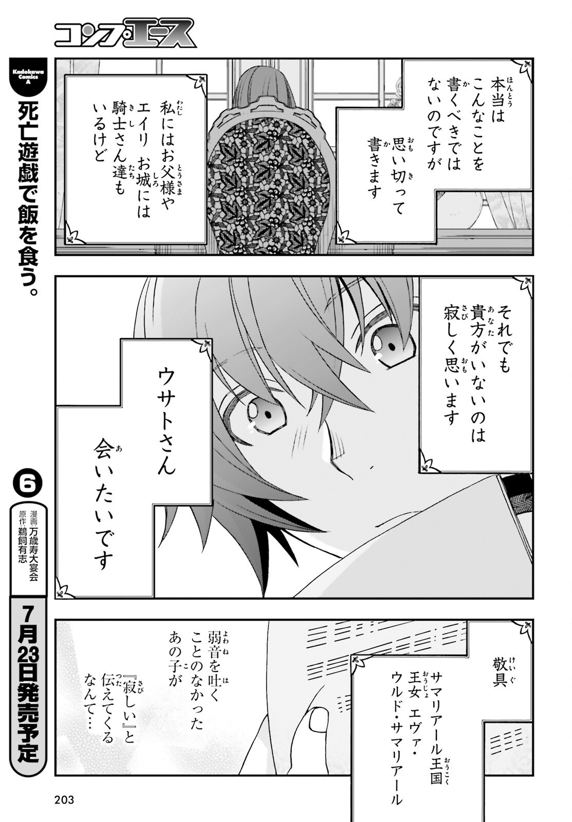 治癒魔法の間違った使い方 戦場を駆ける回復要員 第90話 - Page 37