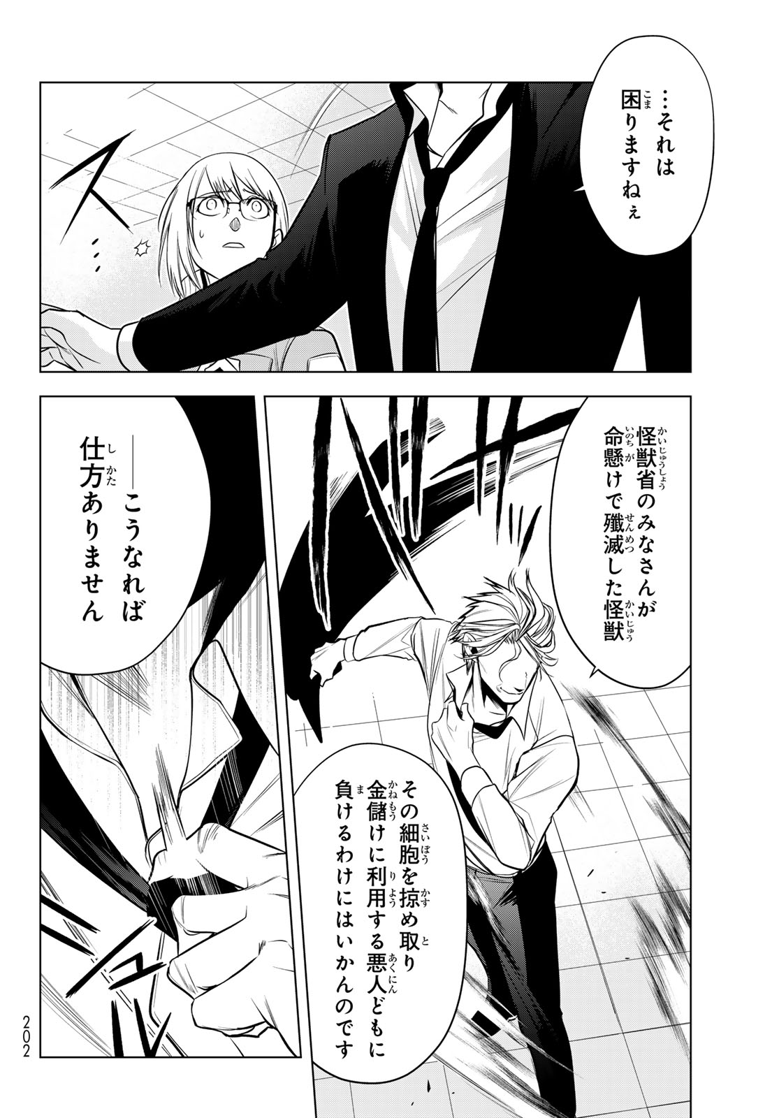 殲滅特区 -怪獣関連犯罪録- 第7話 - Page 10