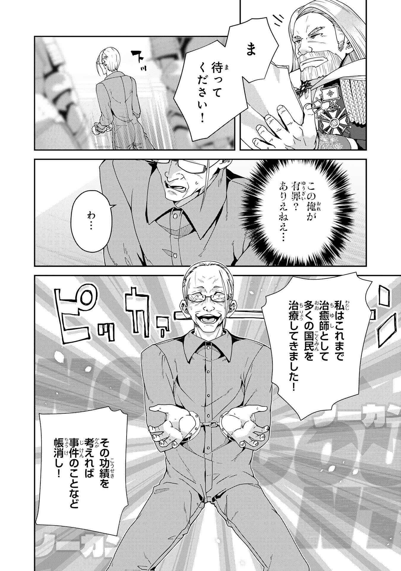 田舎暮らしの魔草薬師は返り咲く～不正はびこる元職場を解雇されたので独立したら、なぜか各界の超一流たちが集まってきました～ 第17話 - Page 2