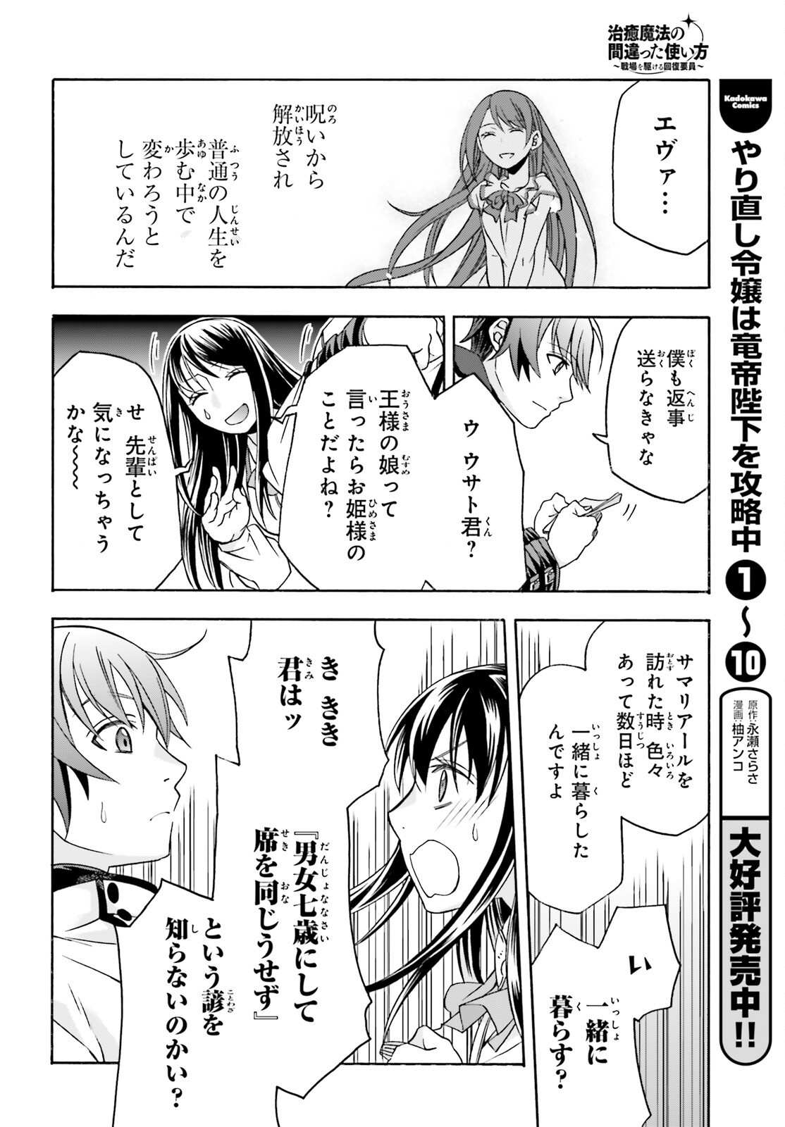 治癒魔法の間違った使い方 戦場を駆ける回復要員 第90話 - Page 38