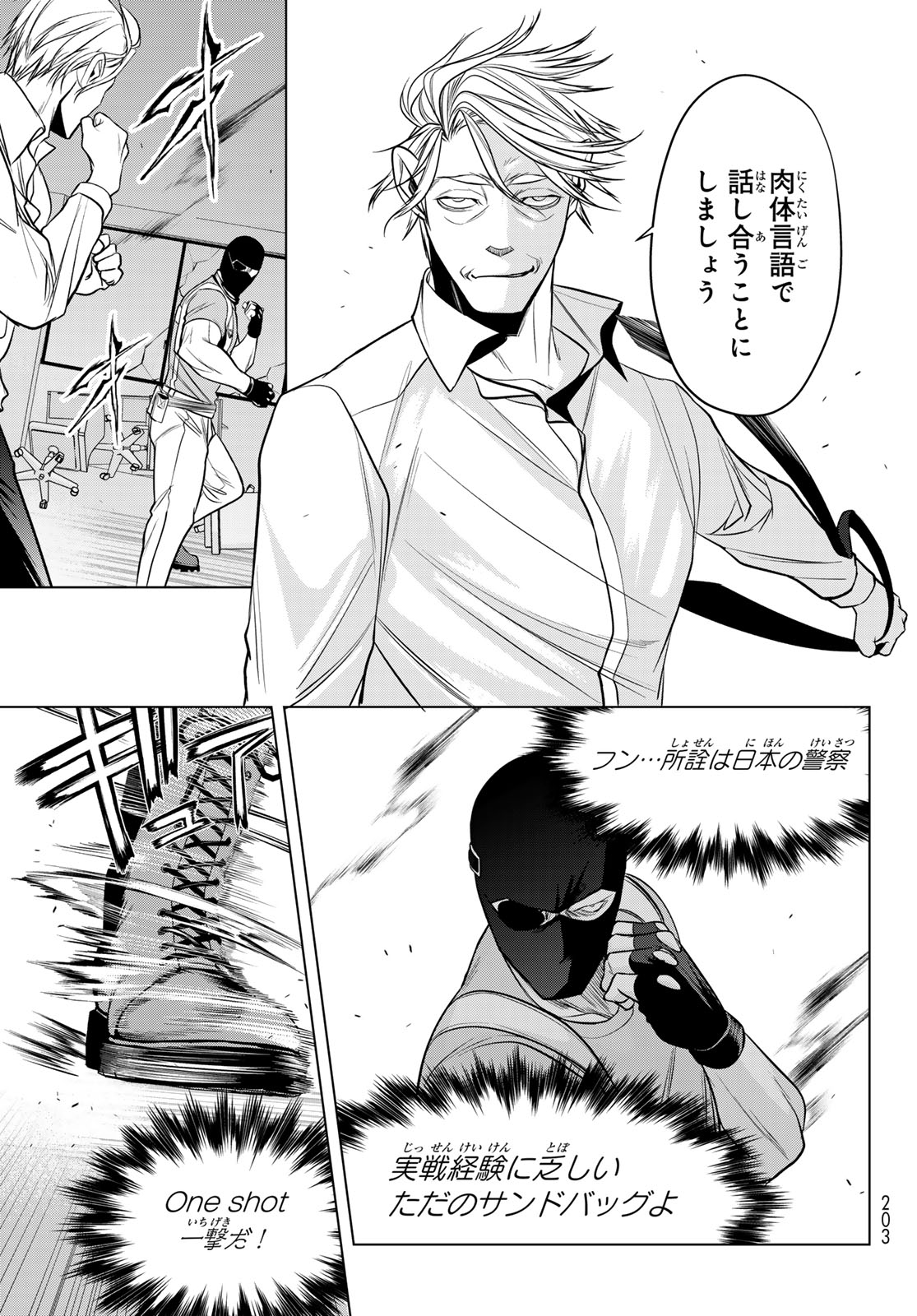 殲滅特区 -怪獣関連犯罪録- 第7話 - Page 11