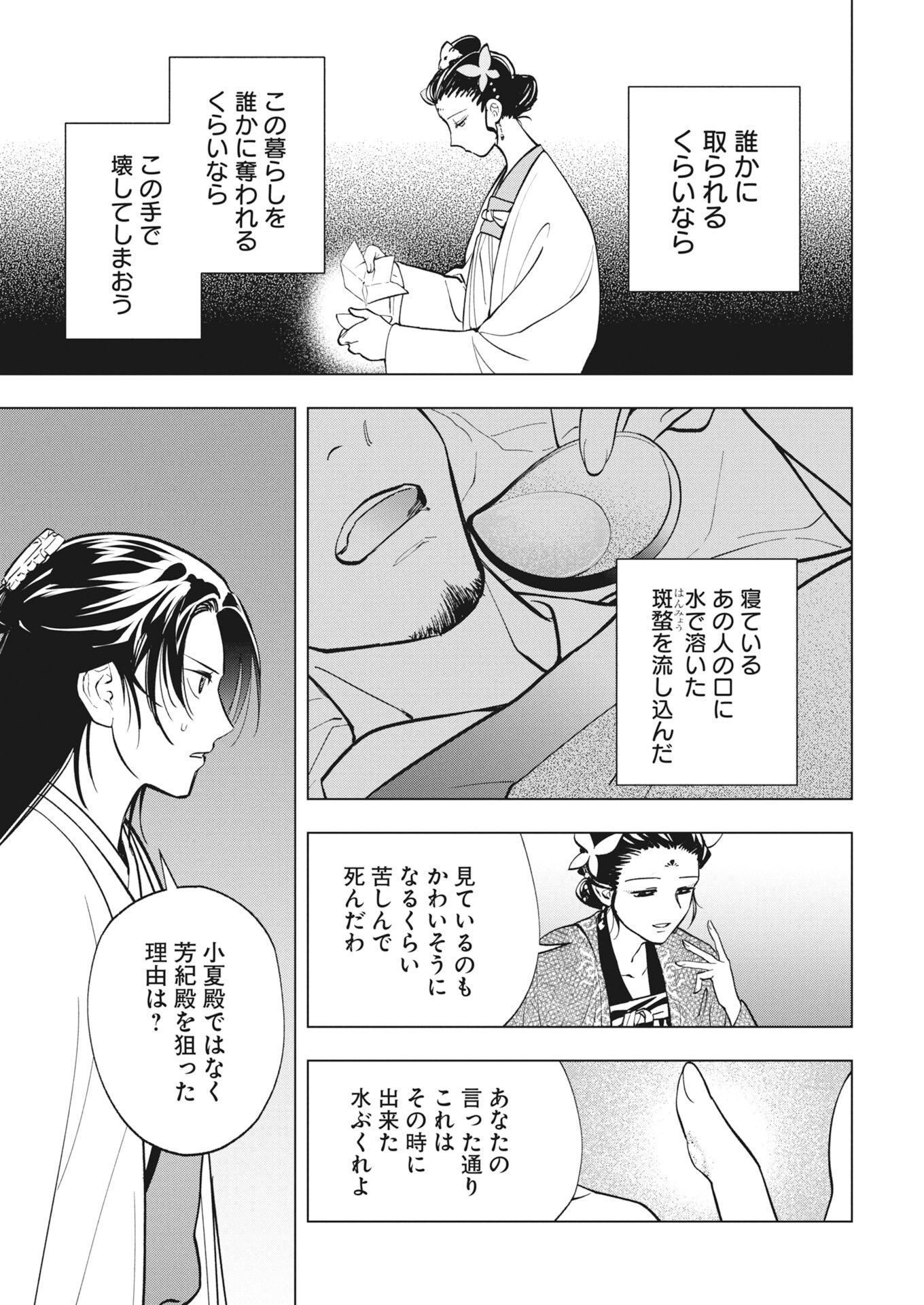 芙蓉城の検屍官 第6話 - Page 19