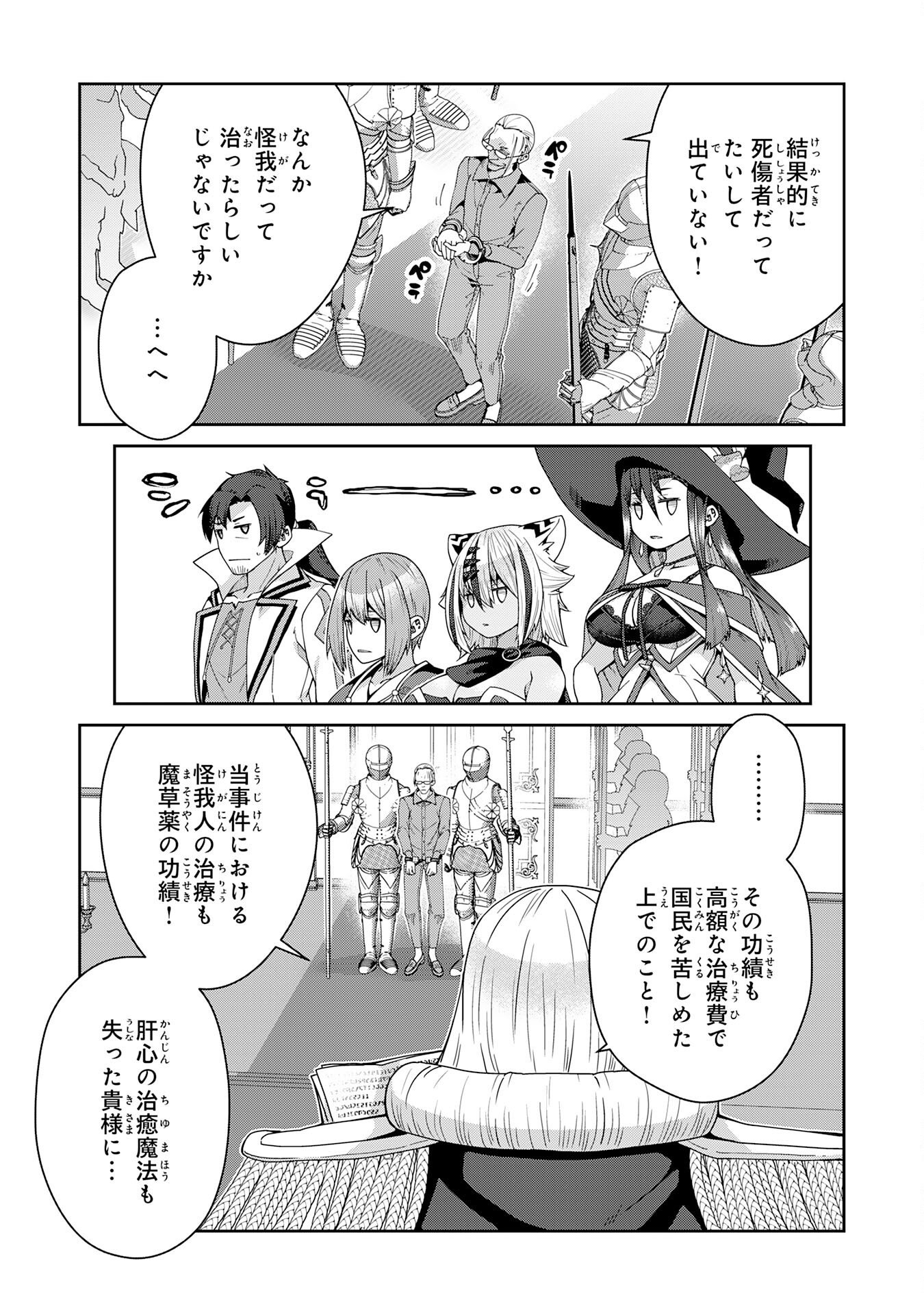 田舎暮らしの魔草薬師は返り咲く～不正はびこる元職場を解雇されたので独立したら、なぜか各界の超一流たちが集まってきました～ 第17話 - Page 3