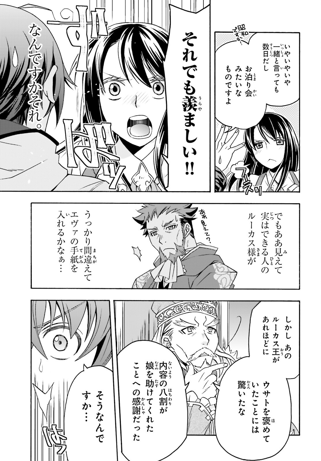 治癒魔法の間違った使い方 戦場を駆ける回復要員 第90話 - Page 39