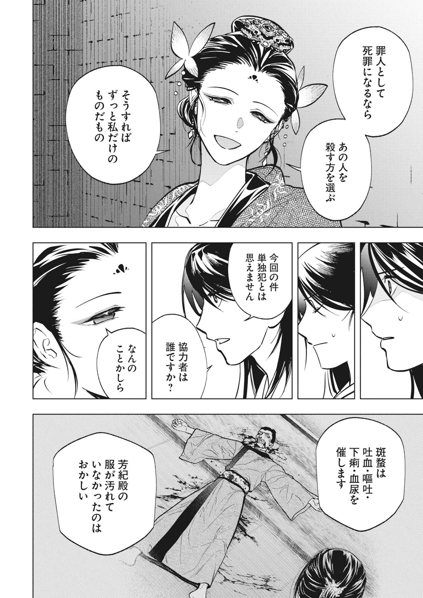 芙蓉城の検屍官 第6話 - Page 20
