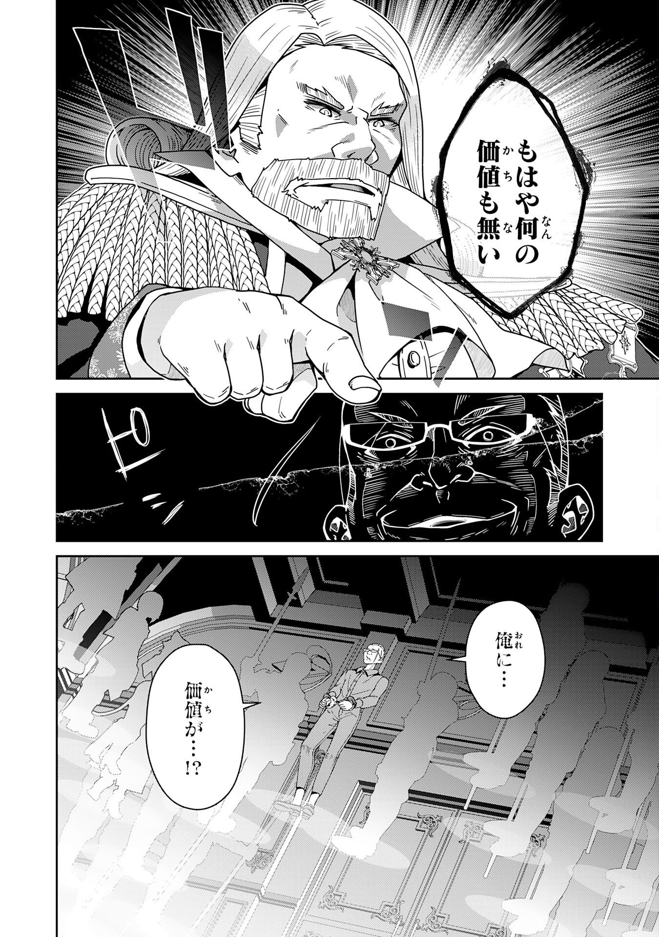 田舎暮らしの魔草薬師は返り咲く～不正はびこる元職場を解雇されたので独立したら、なぜか各界の超一流たちが集まってきました～ 第17話 - Page 4