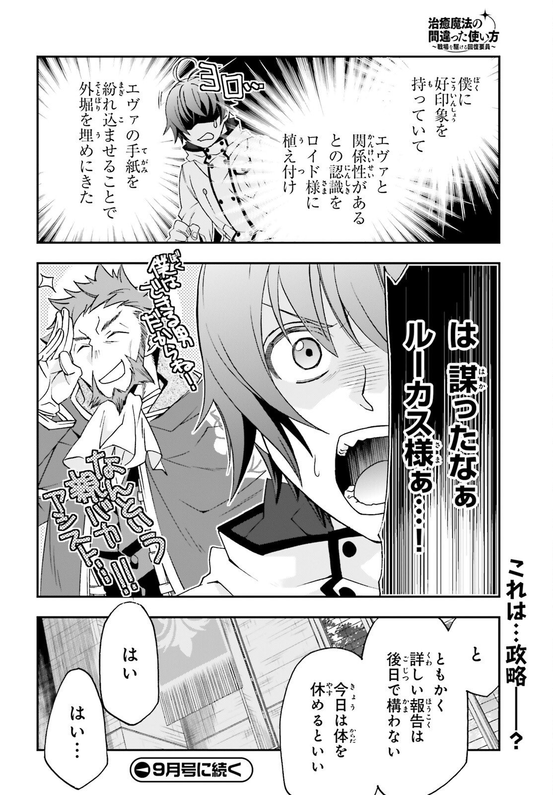 治癒魔法の間違った使い方 戦場を駆ける回復要員 第90話 - Page 40