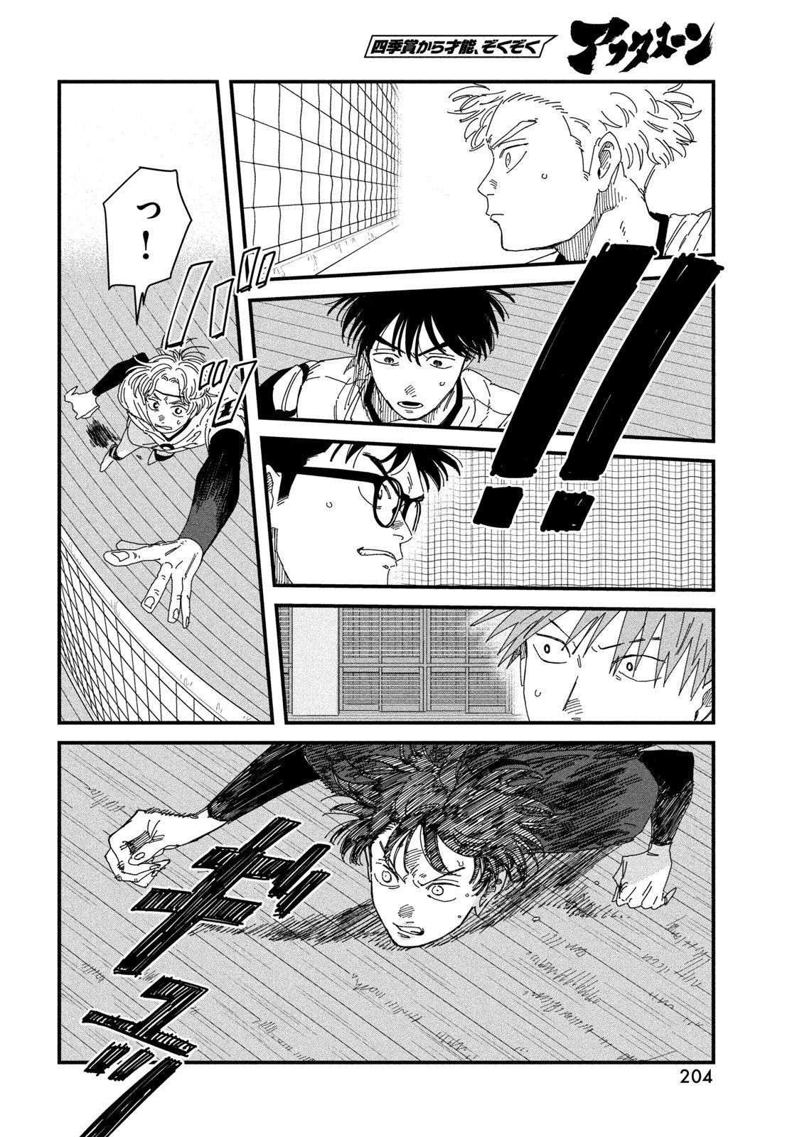 ディグイット 第13話 - Page 38