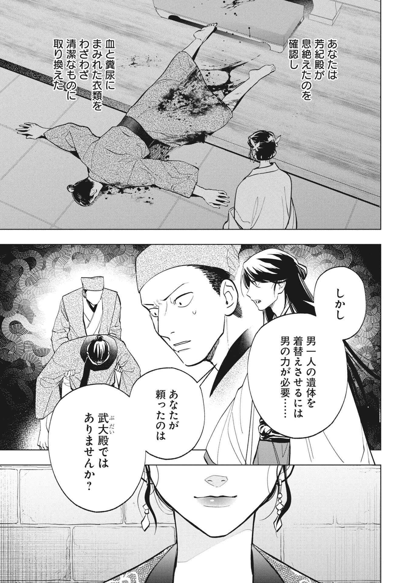 芙蓉城の検屍官 第6話 - Page 21