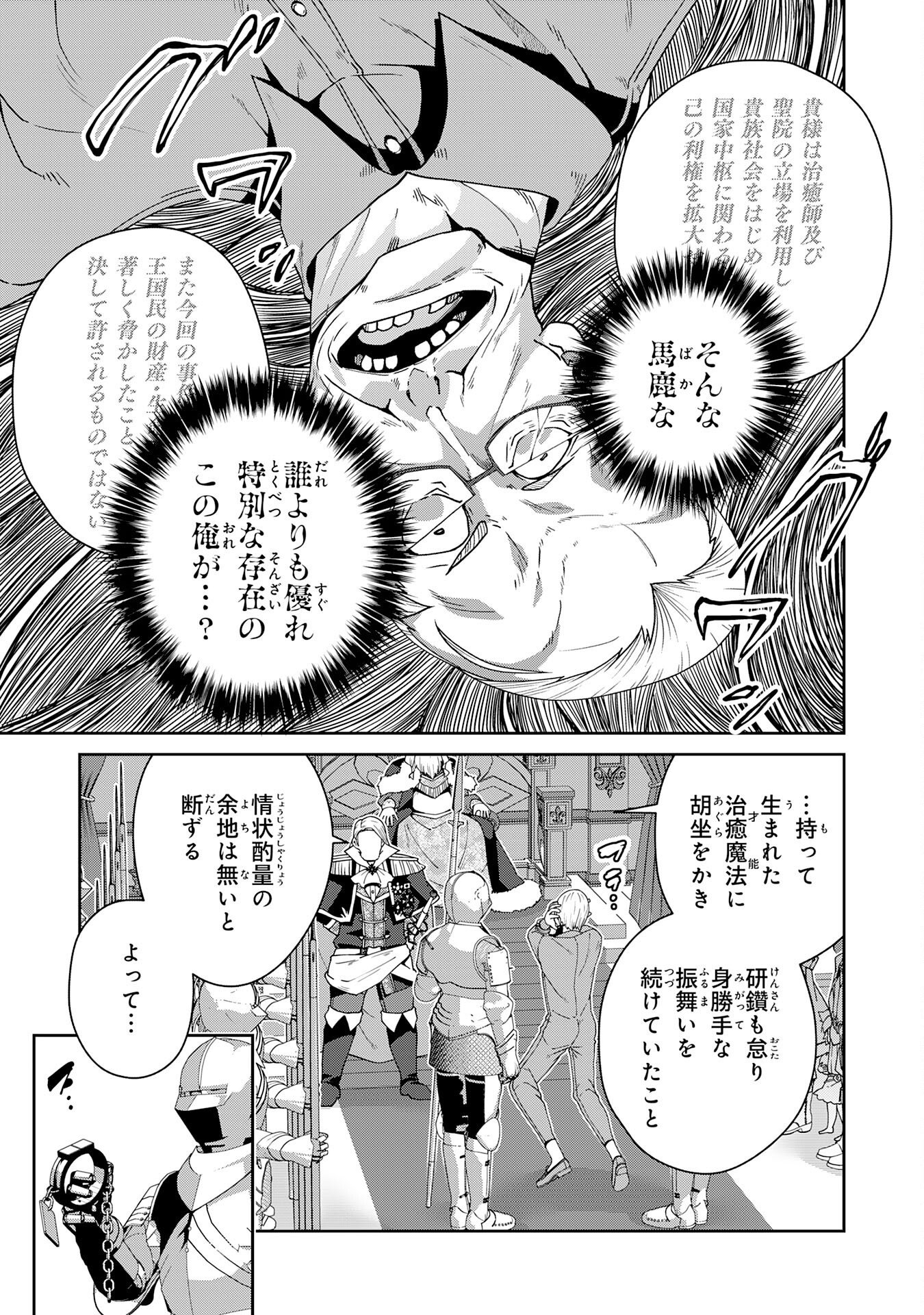田舎暮らしの魔草薬師は返り咲く～不正はびこる元職場を解雇されたので独立したら、なぜか各界の超一流たちが集まってきました～ 第17話 - Page 5