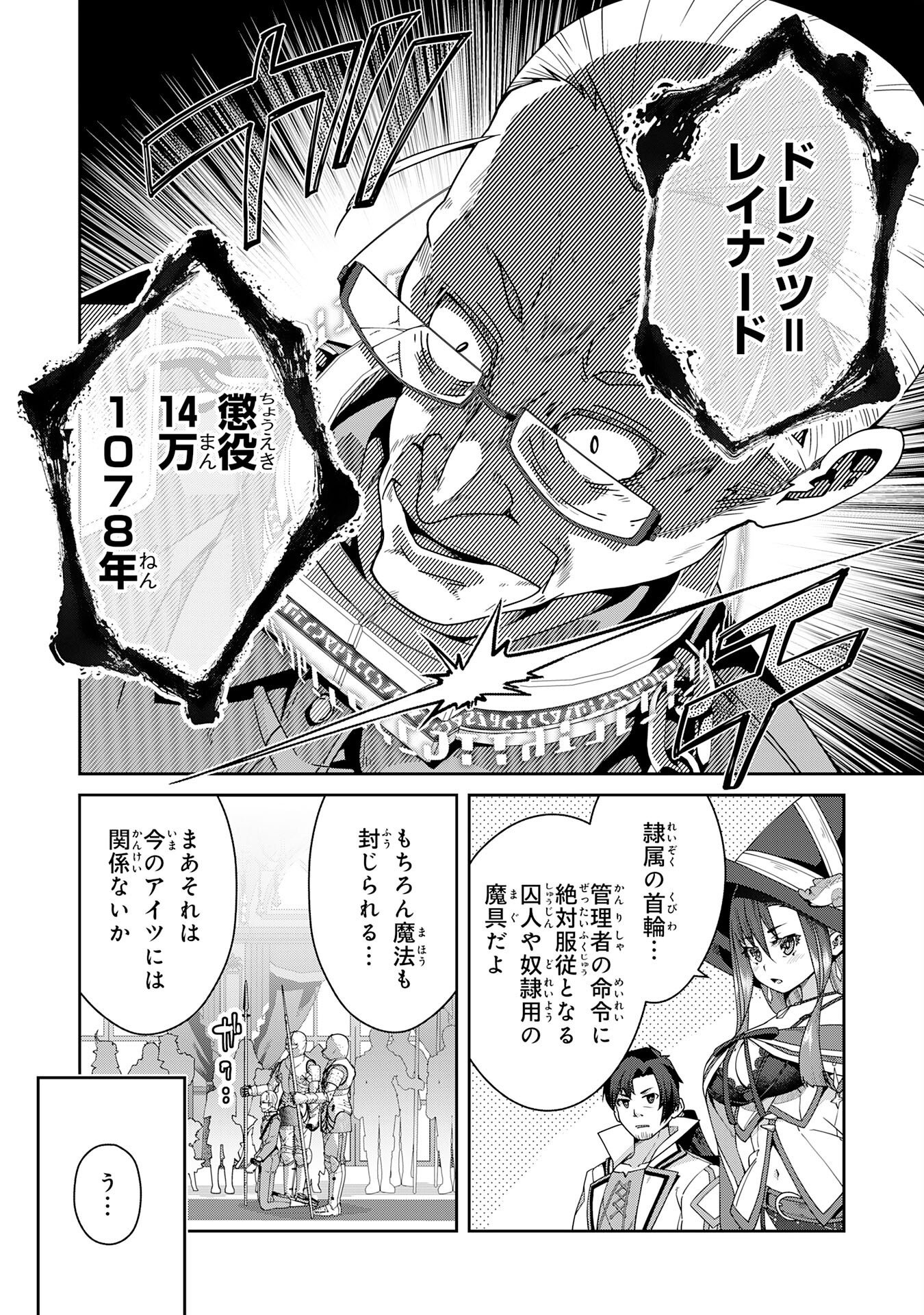 田舎暮らしの魔草薬師は返り咲く～不正はびこる元職場を解雇されたので独立したら、なぜか各界の超一流たちが集まってきました～ 第17話 - Page 6