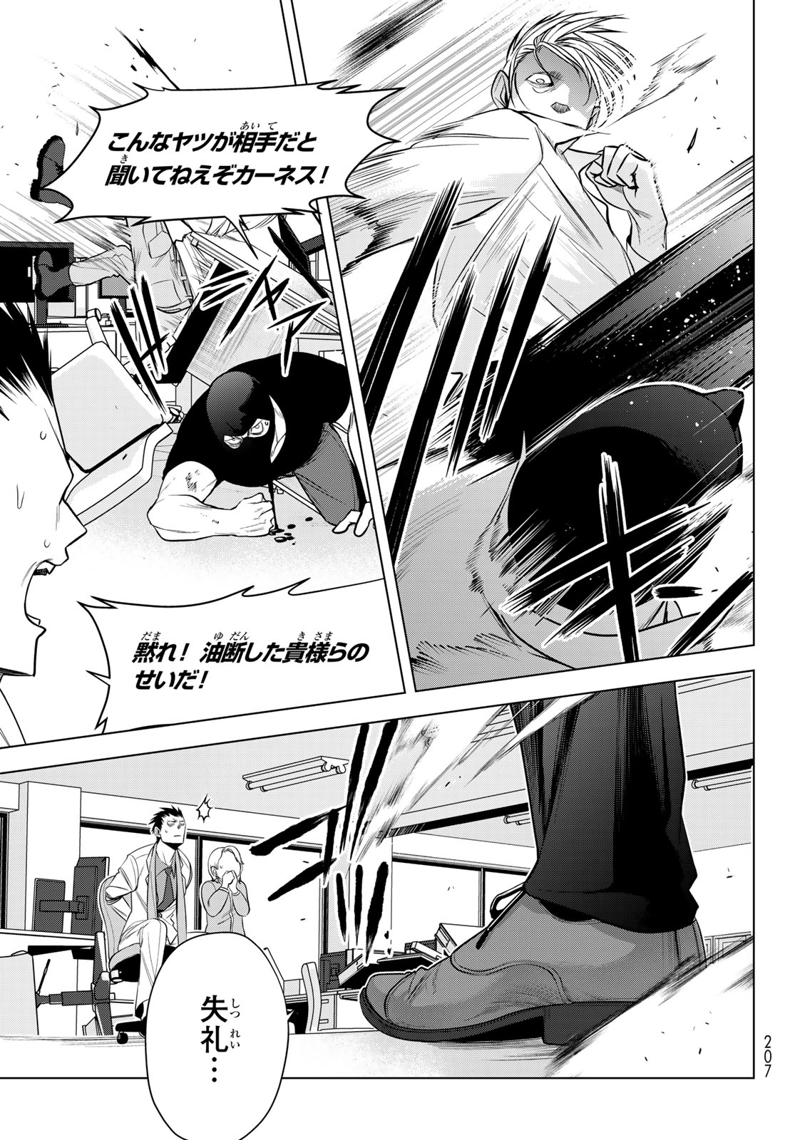 殲滅特区 -怪獣関連犯罪録- 第7話 - Page 15