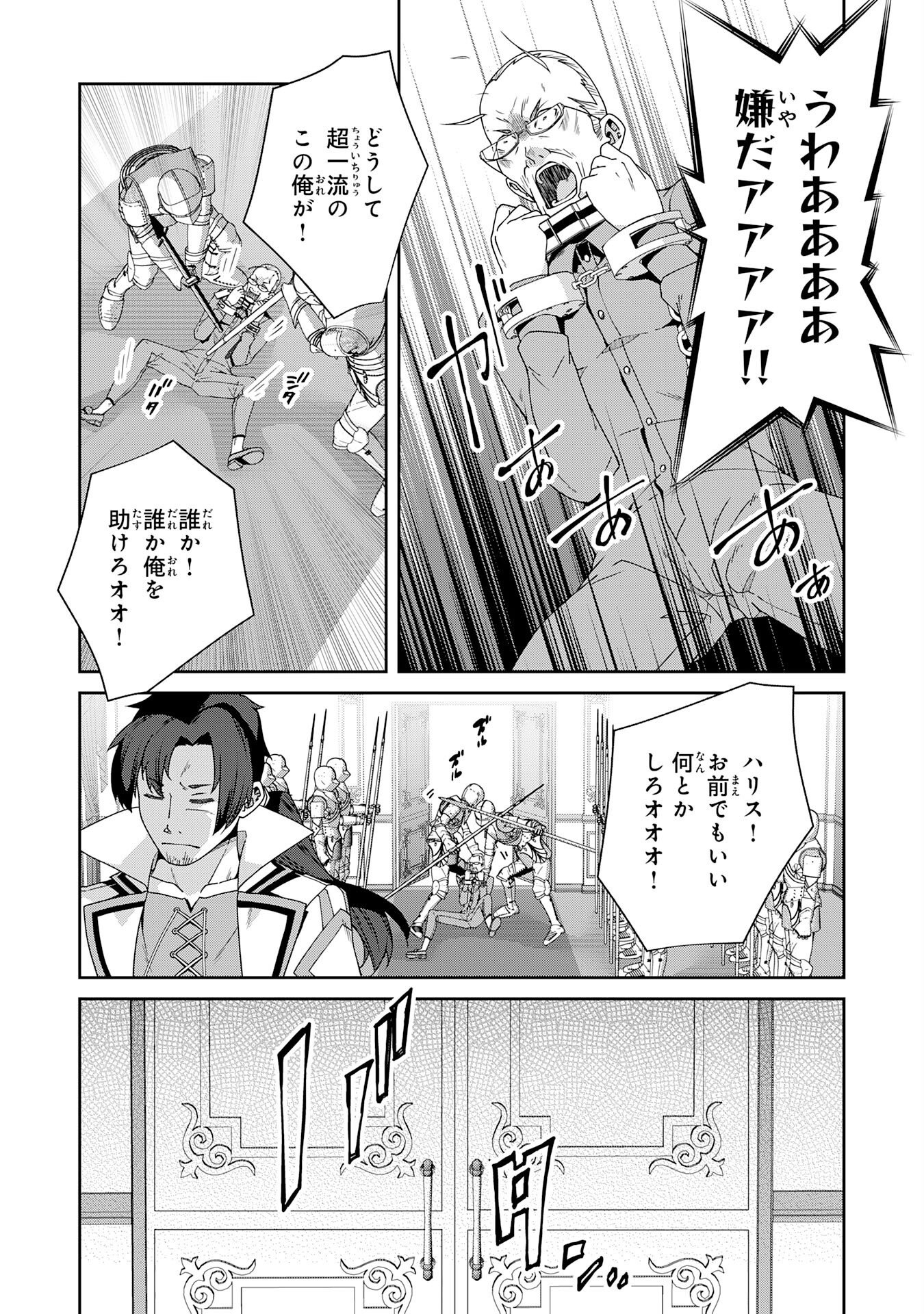 田舎暮らしの魔草薬師は返り咲く～不正はびこる元職場を解雇されたので独立したら、なぜか各界の超一流たちが集まってきました～ 第17話 - Page 7
