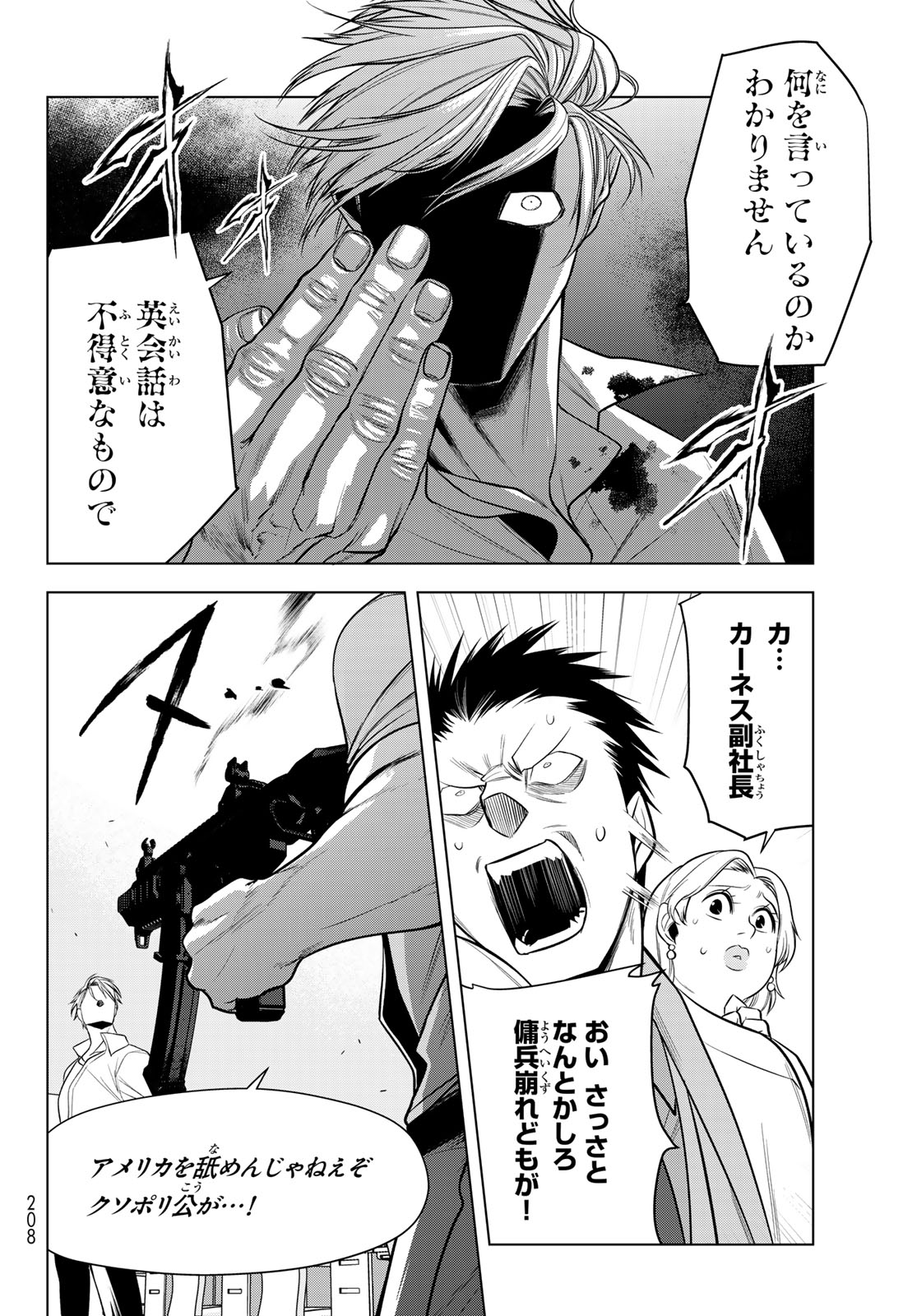 殲滅特区 -怪獣関連犯罪録- 第7話 - Page 16