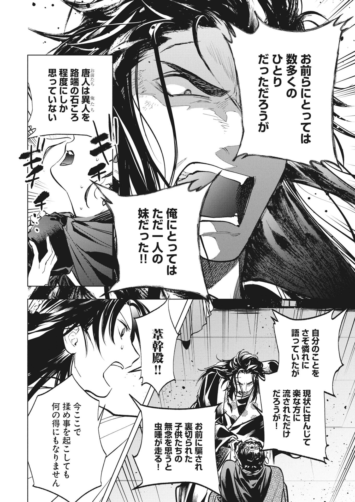 芙蓉城の検屍官 第6話 - Page 24