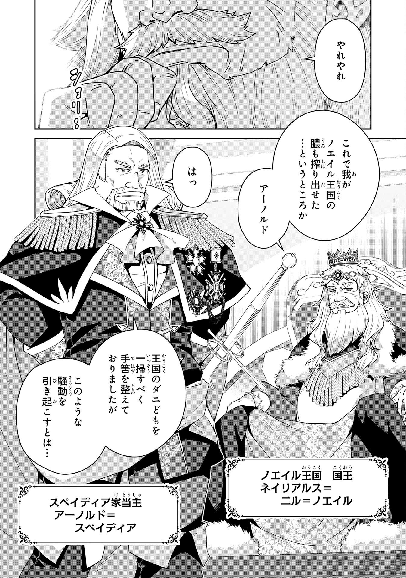 田舎暮らしの魔草薬師は返り咲く～不正はびこる元職場を解雇されたので独立したら、なぜか各界の超一流たちが集まってきました～ 第17話 - Page 8