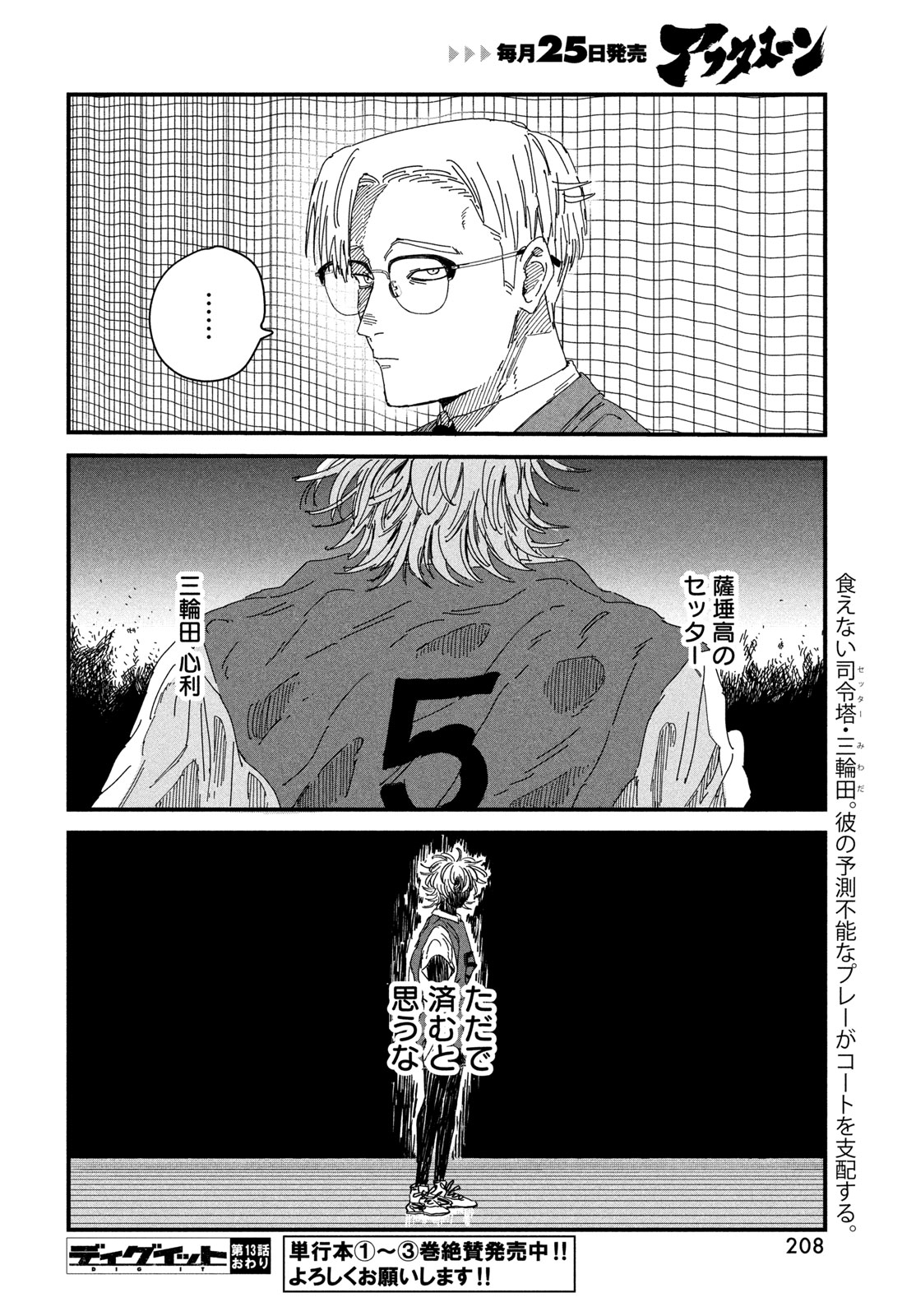 ディグイット 第13話 - Page 42