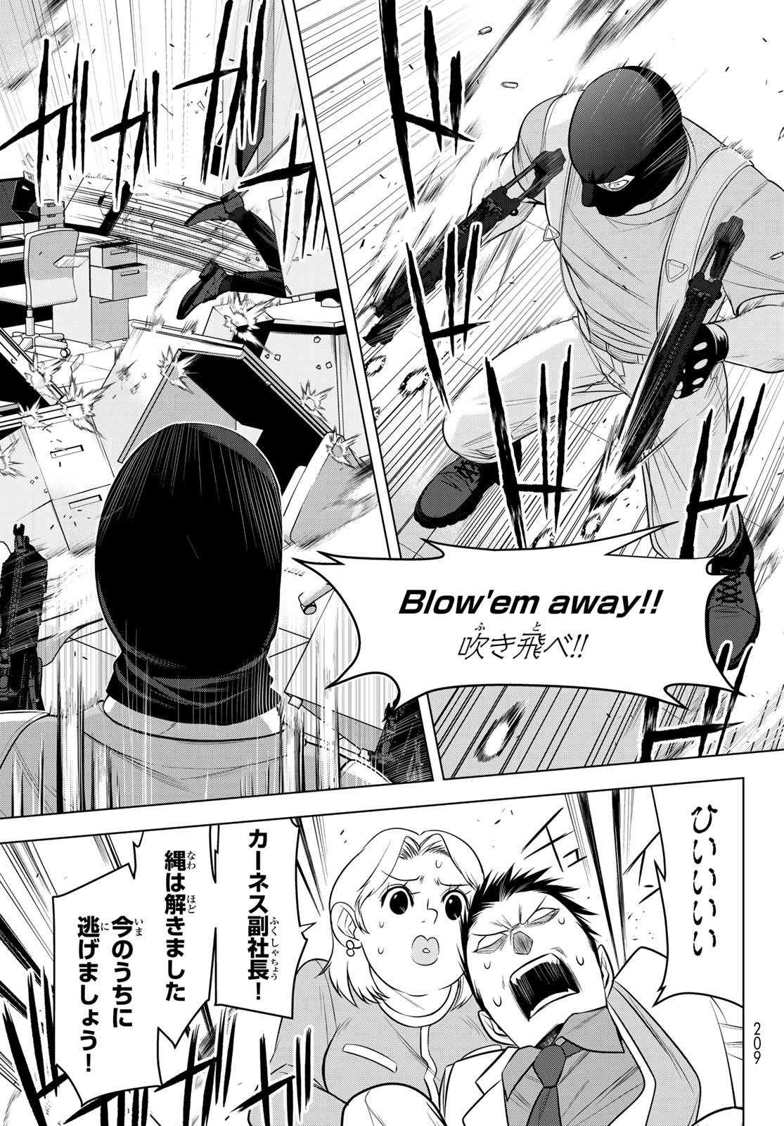 殲滅特区 -怪獣関連犯罪録- 第7話 - Page 17