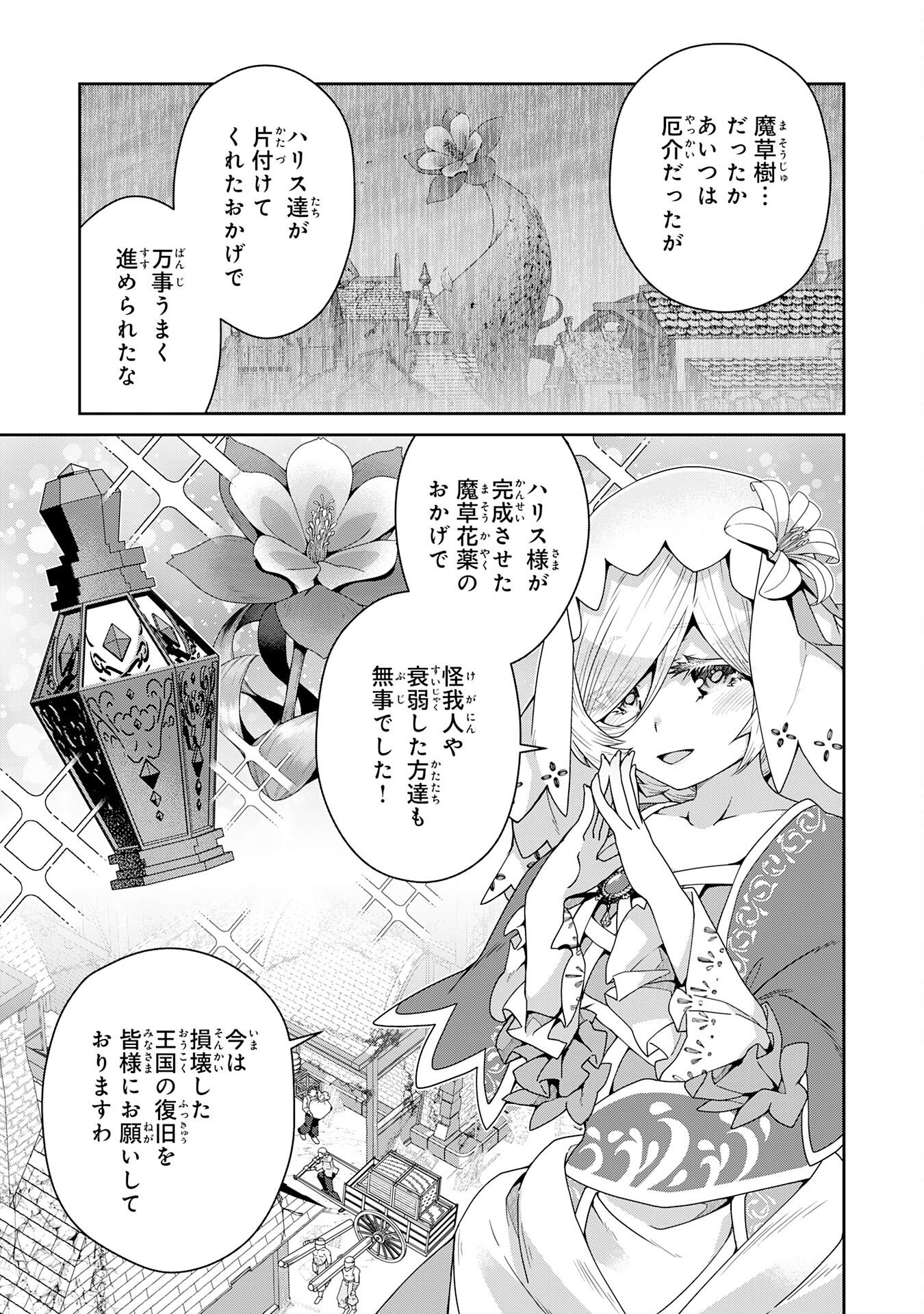 田舎暮らしの魔草薬師は返り咲く～不正はびこる元職場を解雇されたので独立したら、なぜか各界の超一流たちが集まってきました～ 第17話 - Page 9
