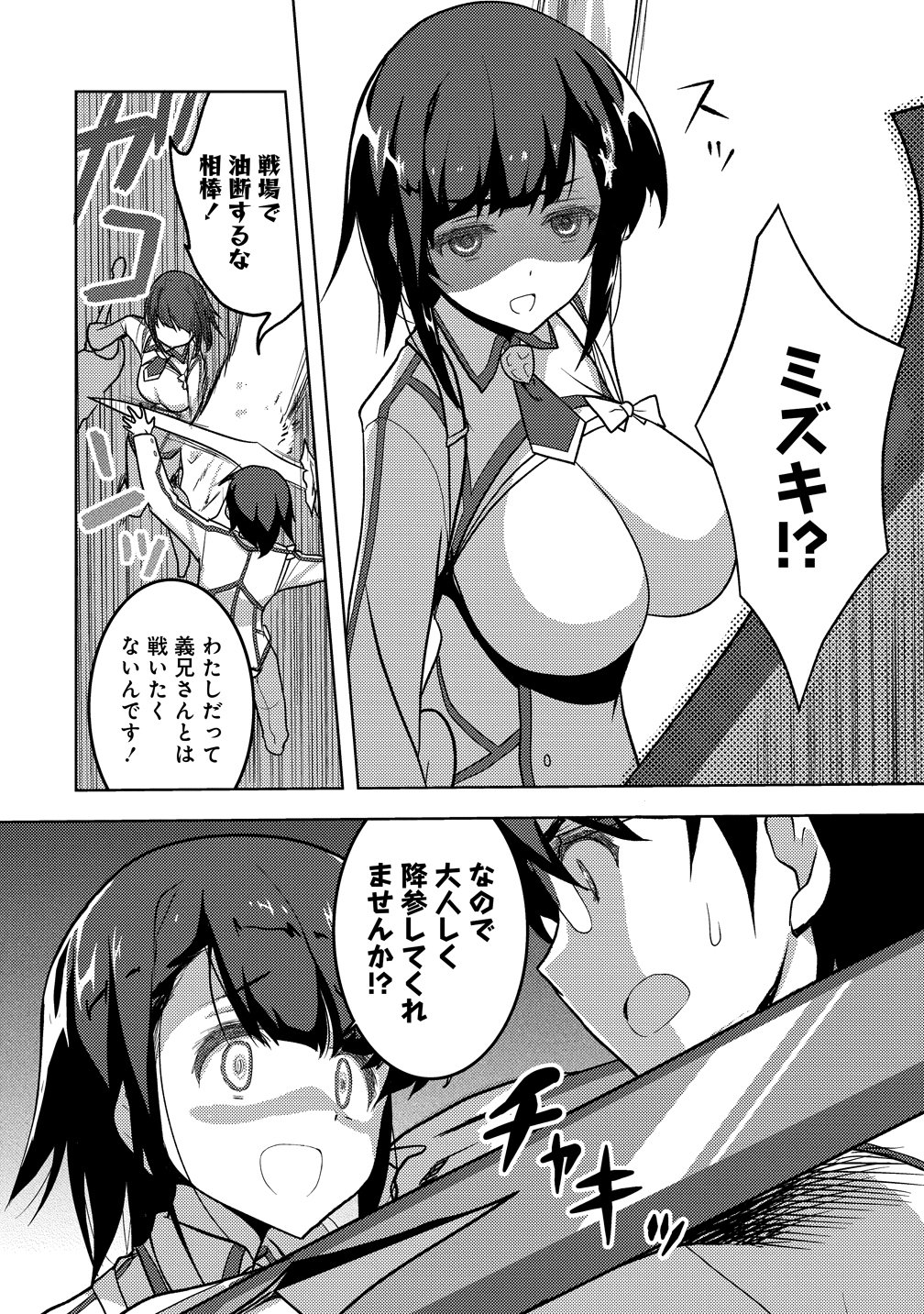 魔剣の花嫁 第2話 - Page 20