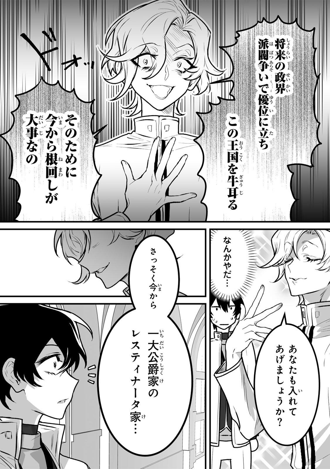 闇覚醒して主人公にボコされるかませ犬に憑依したが原作と違いすぎて戸惑ってる 第5話 - Page 20