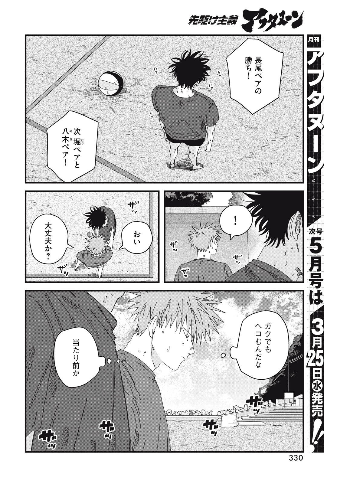 ディグイット 第10.1話 - Page 20