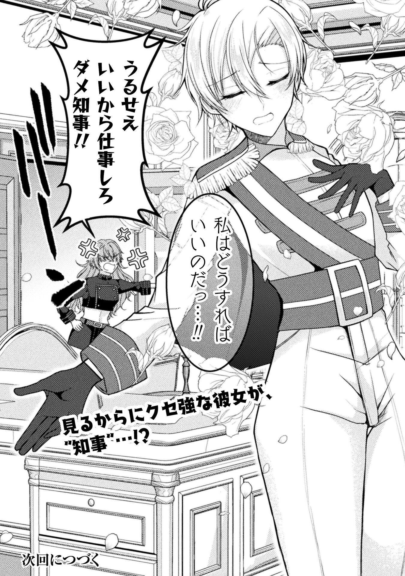 男性が管理される社会を「ディストピア」と呼ぶのなら THE COMIC 第7話 - Page 20