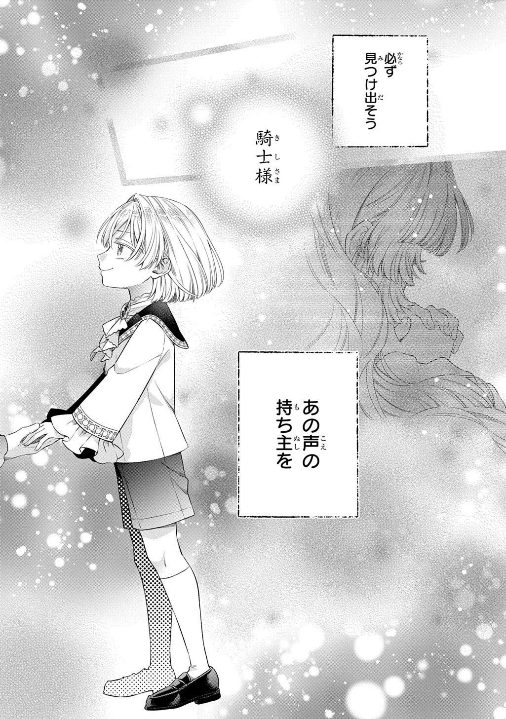 今世、田舎の伯爵令嬢と耳の聞こえない侯爵令息に生まれ変わって〈百年の恋〉を叶えます 第4.2話 - Page 20
