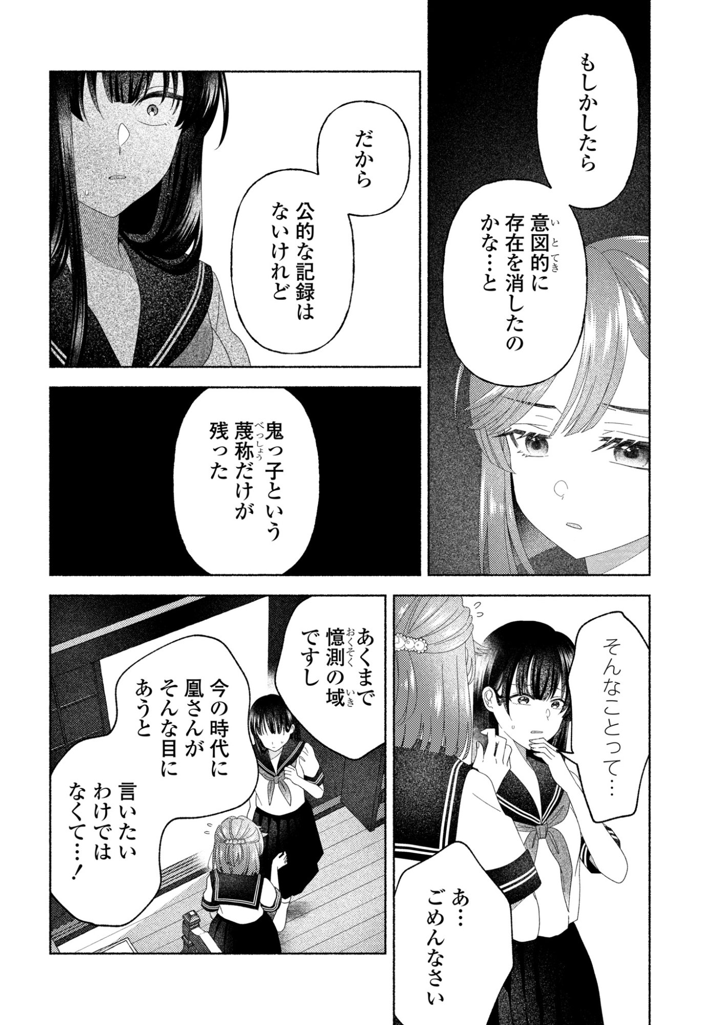 ひなちゃんが生きてるなら 第6話 - Page 20
