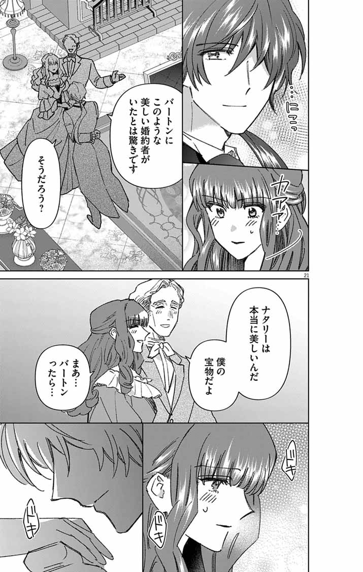 追放令嬢からの手紙～かつて愛していた皆さまへ 私のことなどお忘れですか?～ 第7話 - Page 20